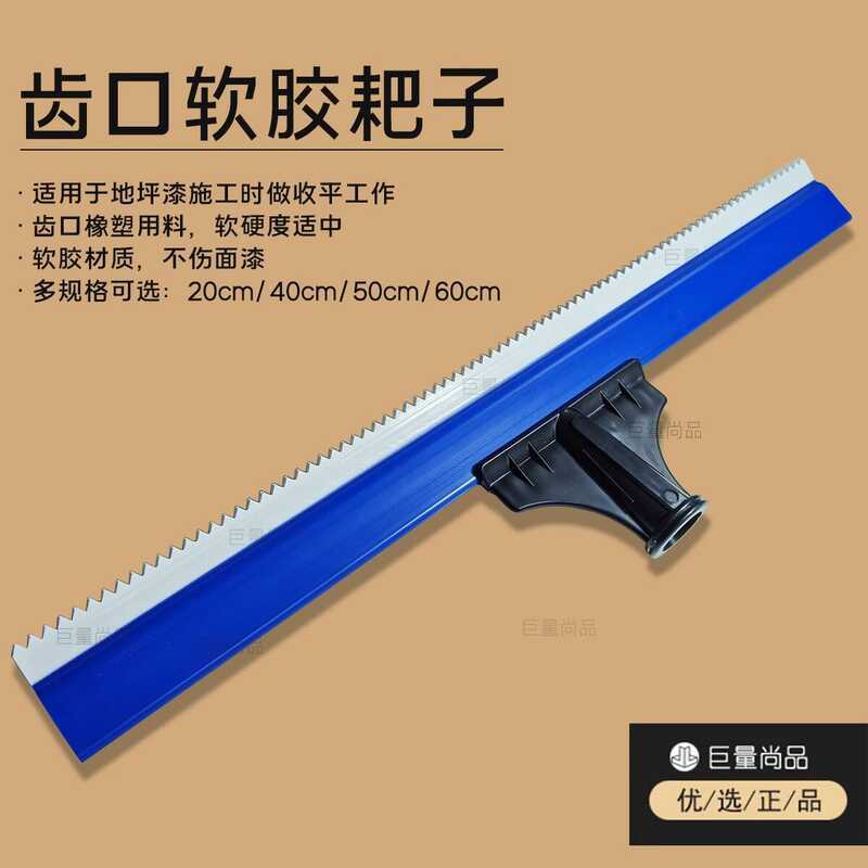 Floor Paint Special Construction Tool Soft Rake Self-Leveling Toothed ...