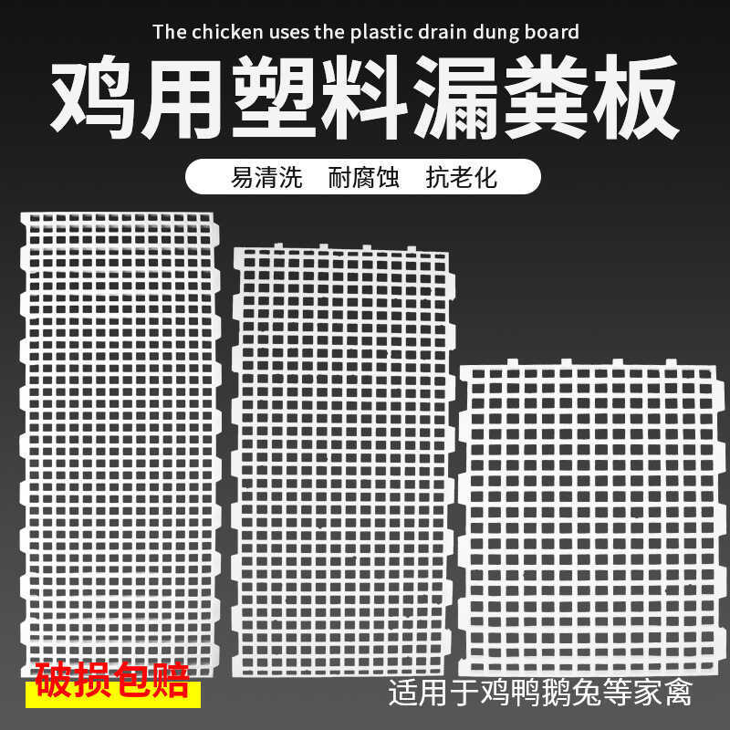 kened Plastic Manure Trapping Grid Chicken Duck Goose Manure Floor ...