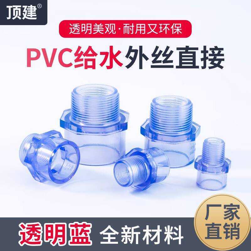 Quick Release PVC Transparent Threaded Direct Adapter External Thread ...