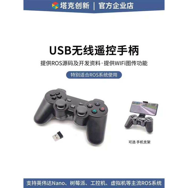 Tucker Innovation ROS Robot USB Wireless Controller 2.4G Remote Control ...