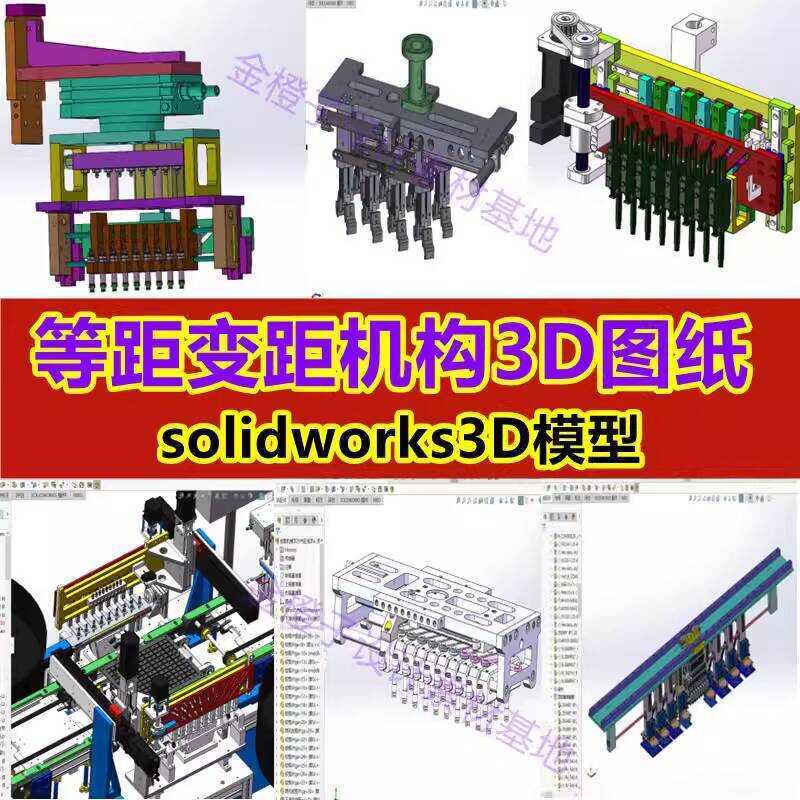 Isometric Distance Mechanism 3D Model Mechanical Drawing Solidworks ...