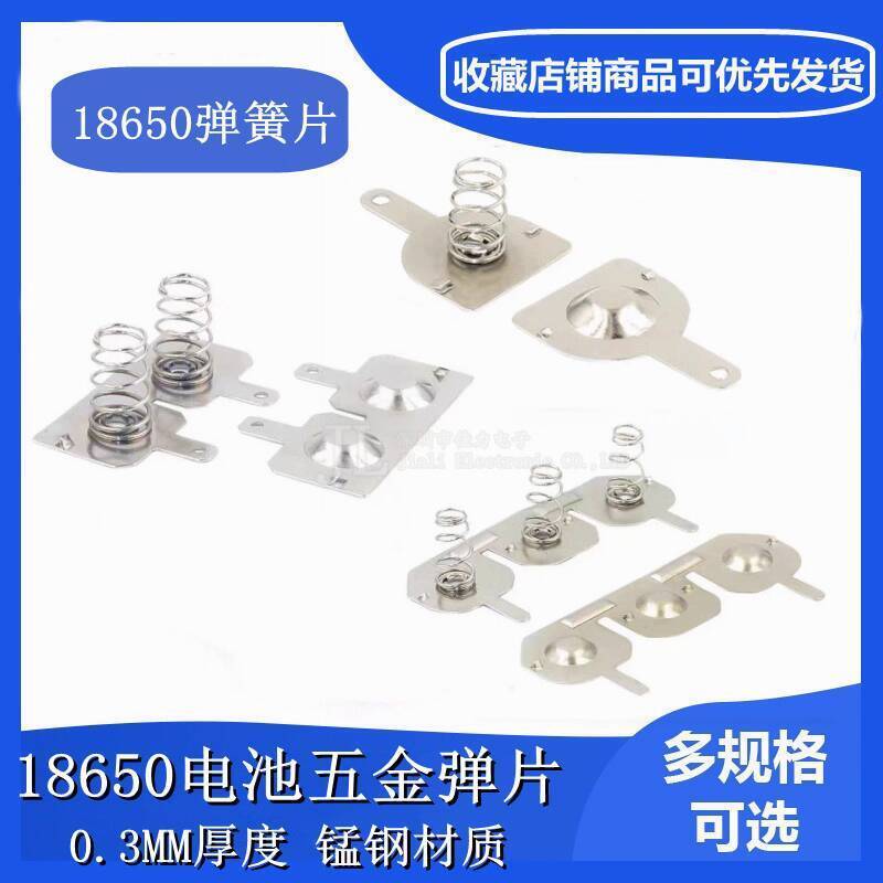 18650 Lithium Battery Spring Plate Positive and Negative Spring Plate 3 ...