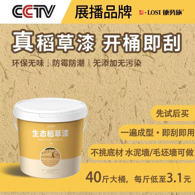 Ecological Rice Straw Paint Homestay Art Paint Rice Straw Mud Interior ...