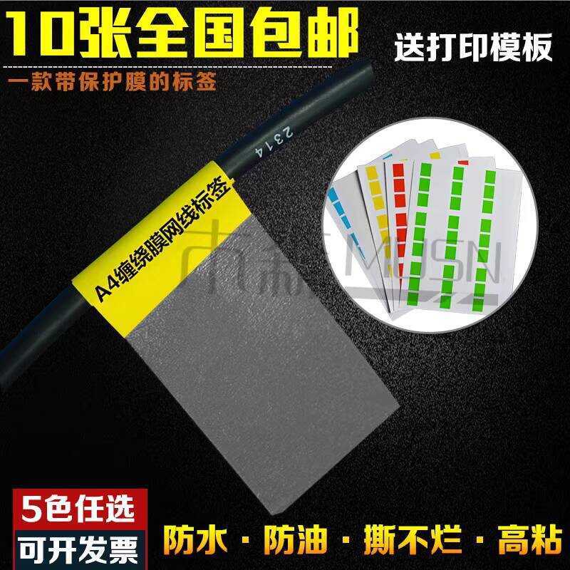 A4 Wrap-around Network Cable Sticker Communication Room Wiring Label ...