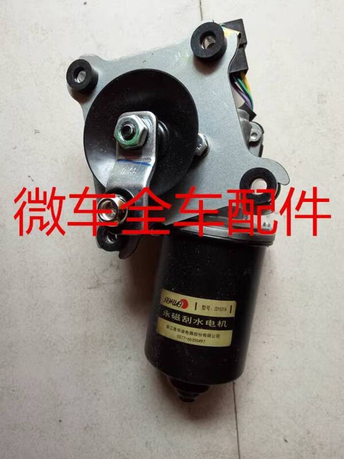 Lifan Zhongshun Shun Rain Wiper Motor Wiper Blade Motor Wiper Spray ...