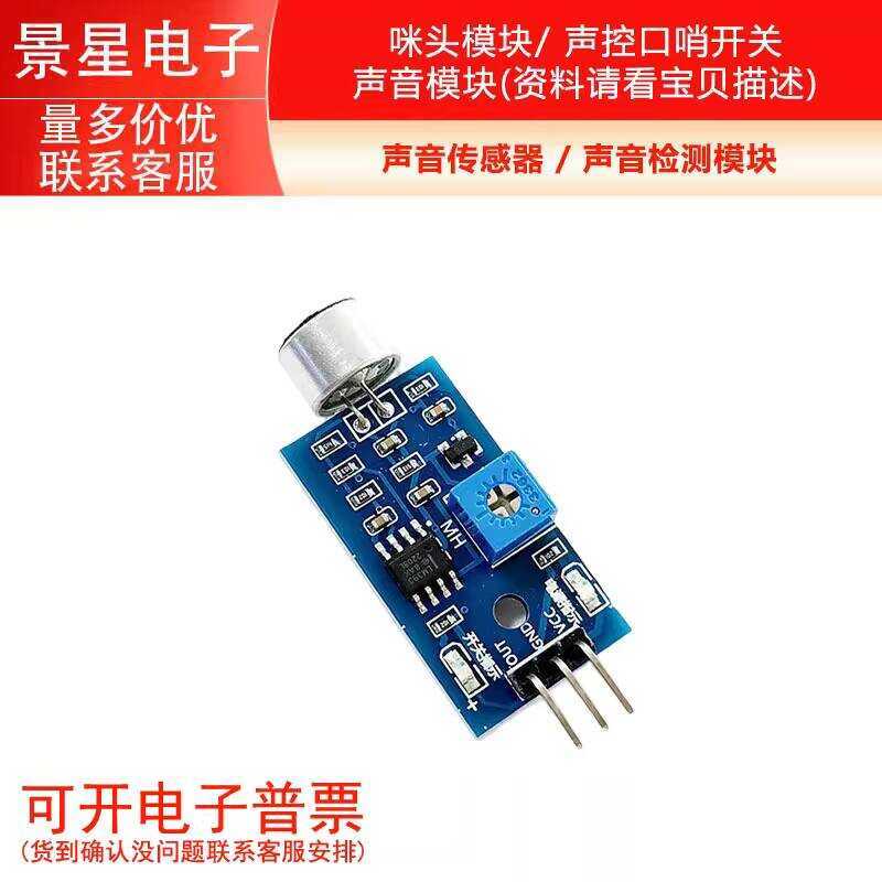 Sensor Detection Microphone Voice-Controlled Whistle Switch / Sound ...