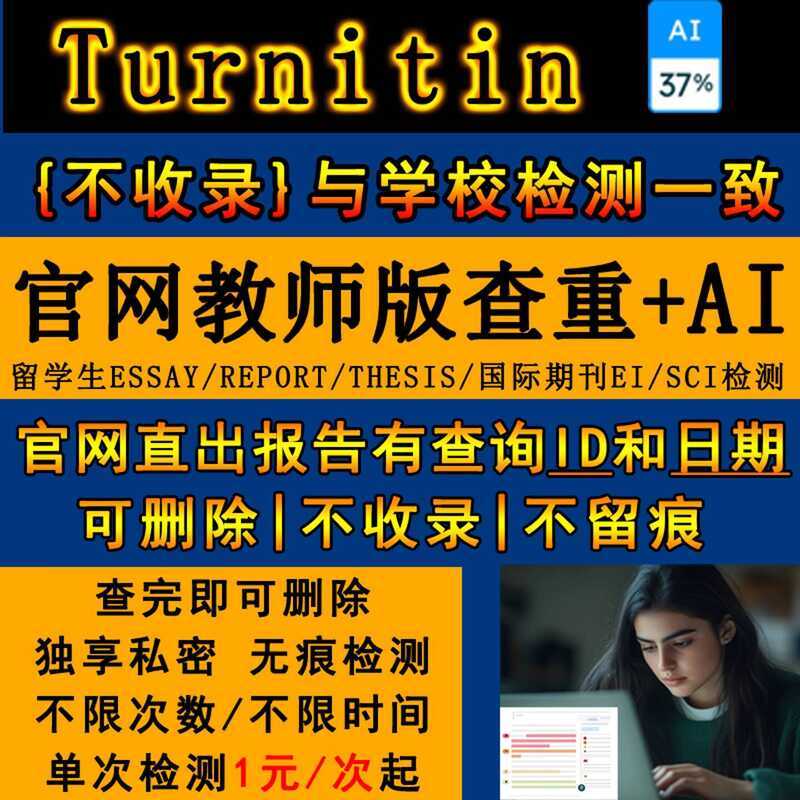 Turnitin Plagiarism Checker for English Papers AI Detection Spain Hong ...