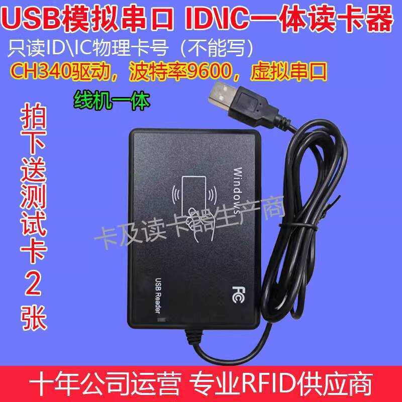 Emulation Simulated 232 USB to Serial COM Port IC ID Card Reader ...