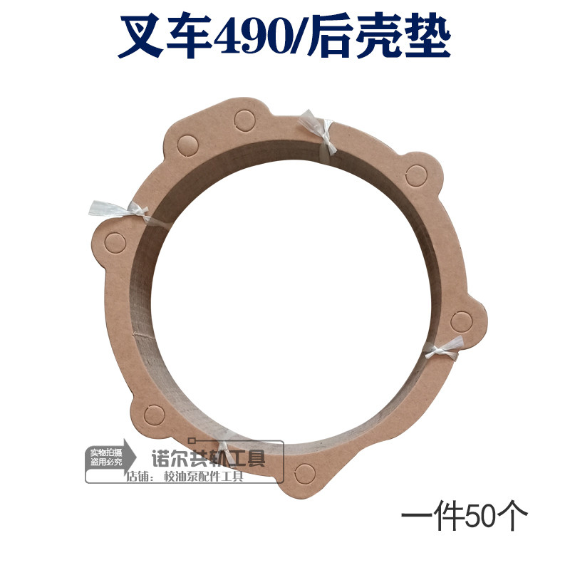 Forklift 490 Rear Shell Paper Pad Forklift Parts Oil Pump Paper Pad ...