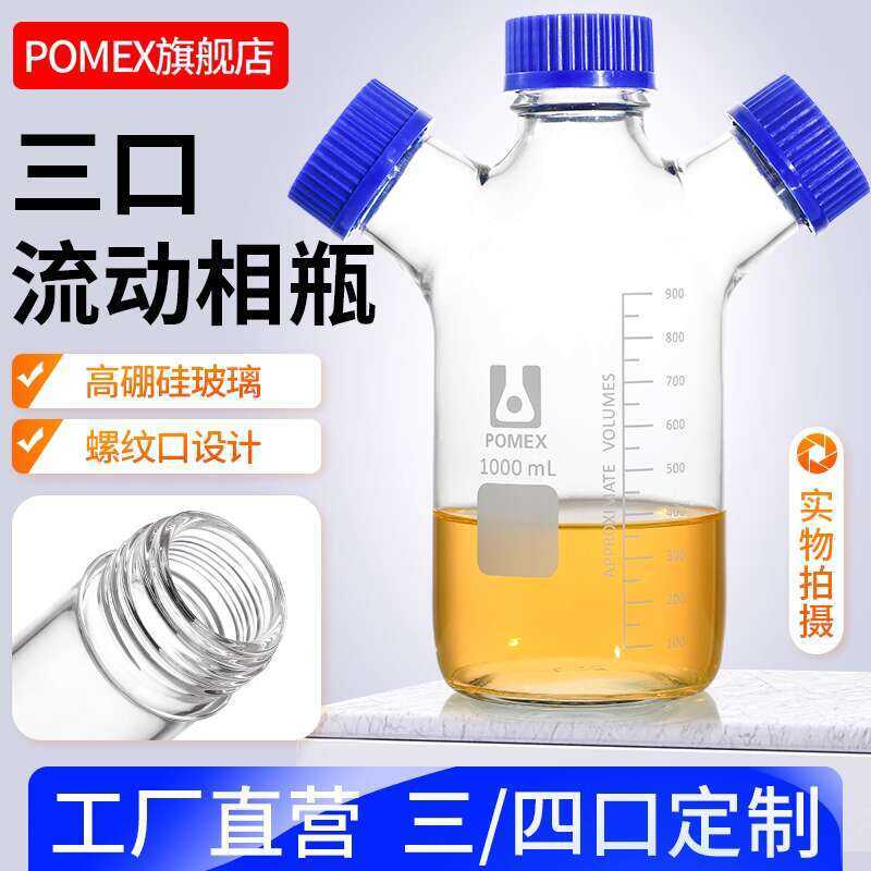 POMEX CustomScrew Three-Port Mobile Phase Blue Cap Threaded Reagent ...