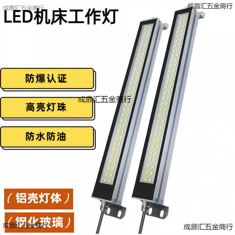 Led Machine Tool Work Light CNC Lathe Lighting Long Strip Light Metal ...