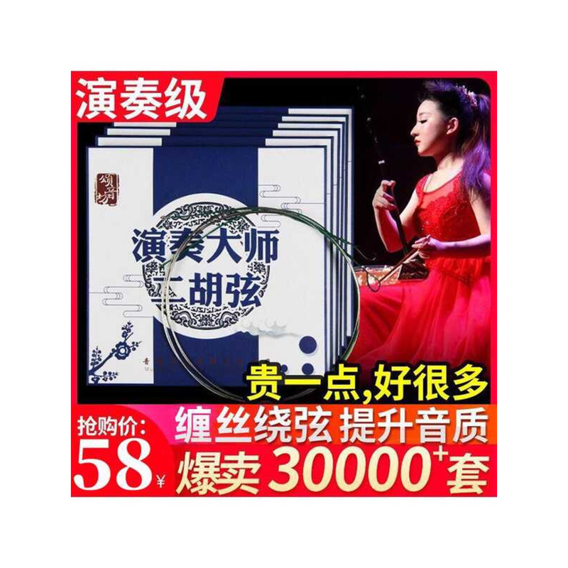 Premium Professional High-End Erhu Inner and Outer Genuine Silk Strings ...