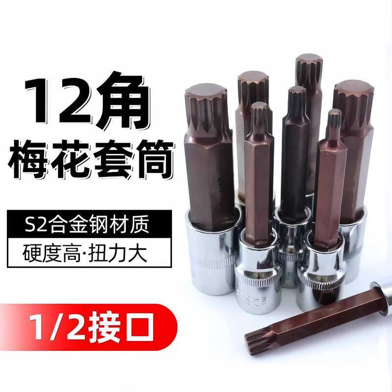 Plum Blossom Bit M10 Key Socket Head Hex Screwdriver Set with 12 Angle ...
