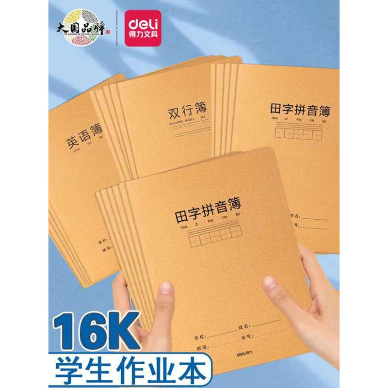 Deli 16K Thick Large Leather Character Copybook for Elementary School ...