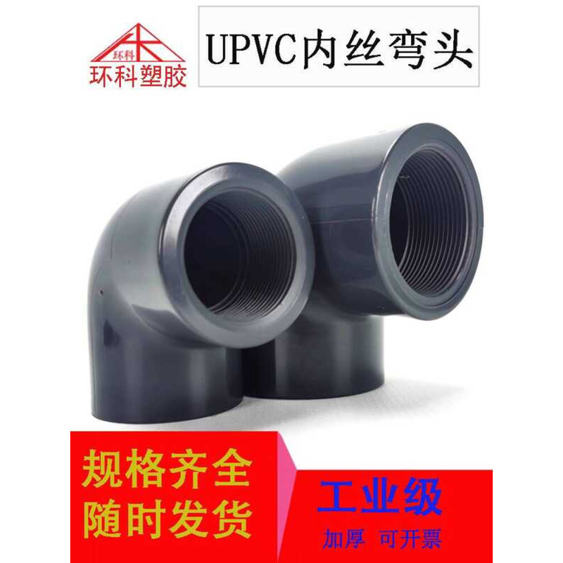 PVC UPVC 90 Degree Threaded Angle Elbow Internal Thread 63 Plastic ...