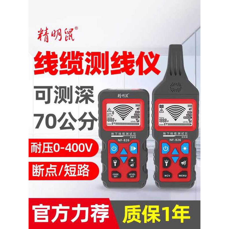 Smart Mouse NF-826 Underground Wire Cable Breakpoint Short Circuit ...