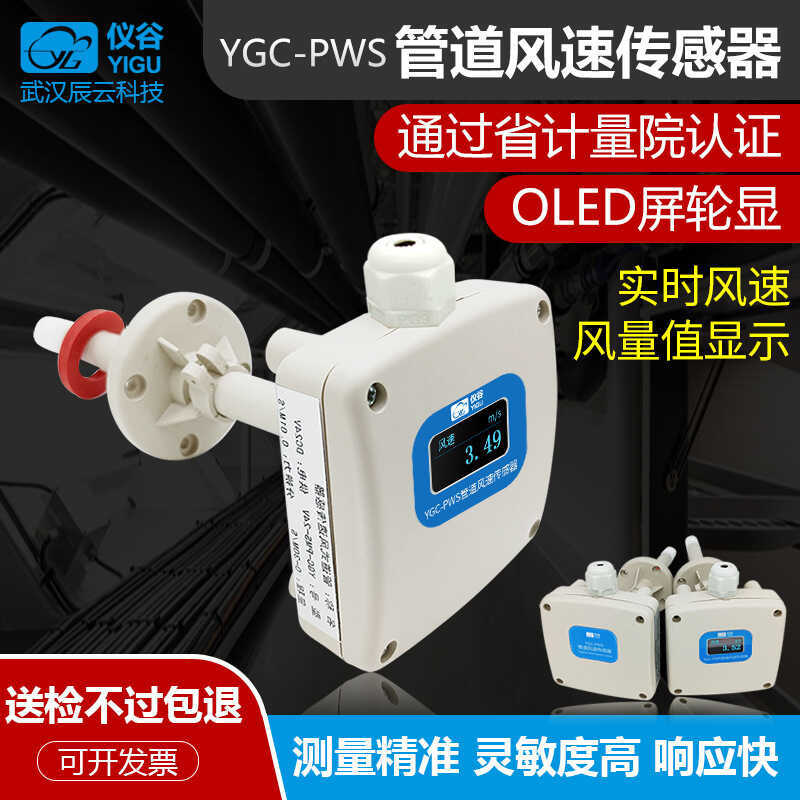 Sensor Volume Transmitter Duct Type Measuring Instrument High Precision ...