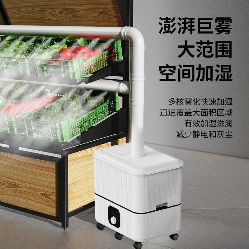 Industrial Humidifier Large Mist Volume Supermarket Vegetable ...