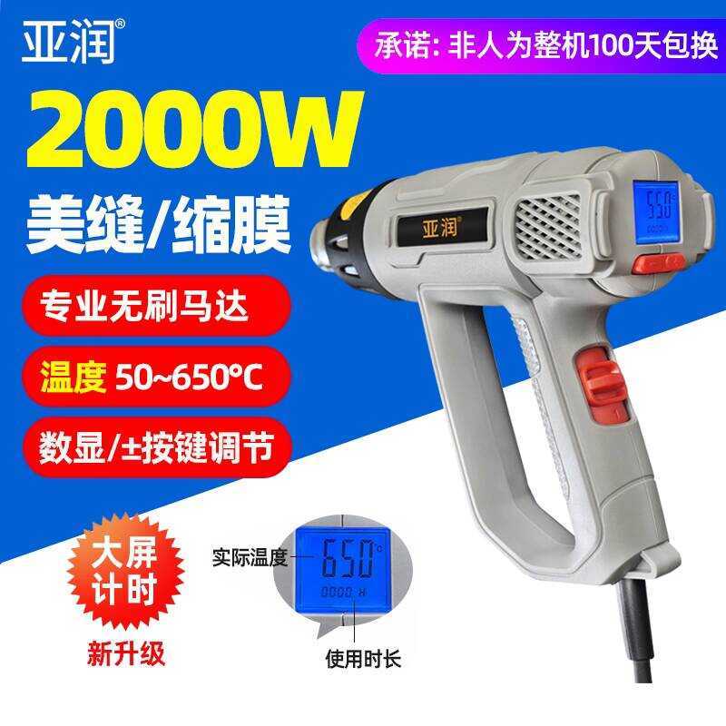 Yarun Hot Air Gun Small Portable High Power Heat Shrink Film Industrial ...