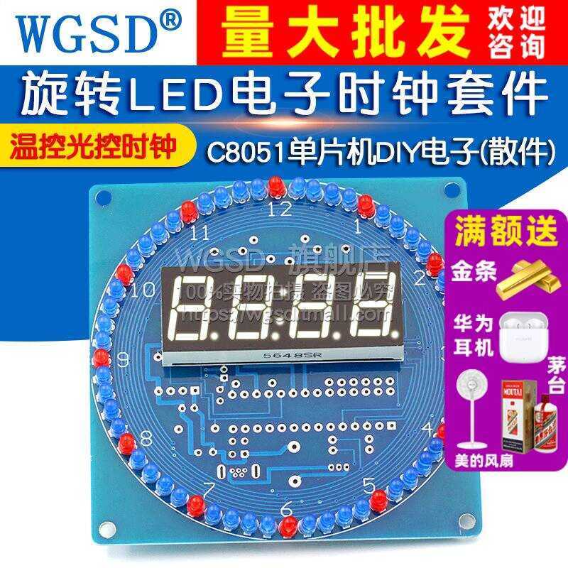 Rotating LED Clock Kit Light Corol Temperature DS1302 C8051 ...