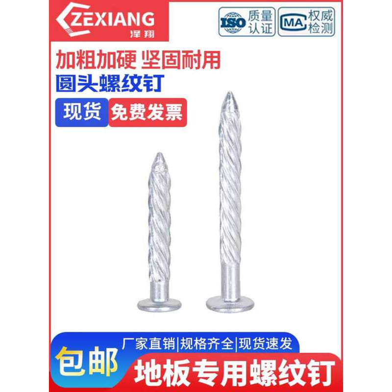 Round Head Threaded Twist Rotating Steel New Type Impact Floor Spiral ...