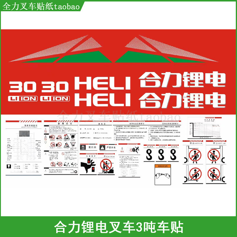 Heli Quality 2 High Forklift Stickers Lithium Battery Electric Adhesive ...