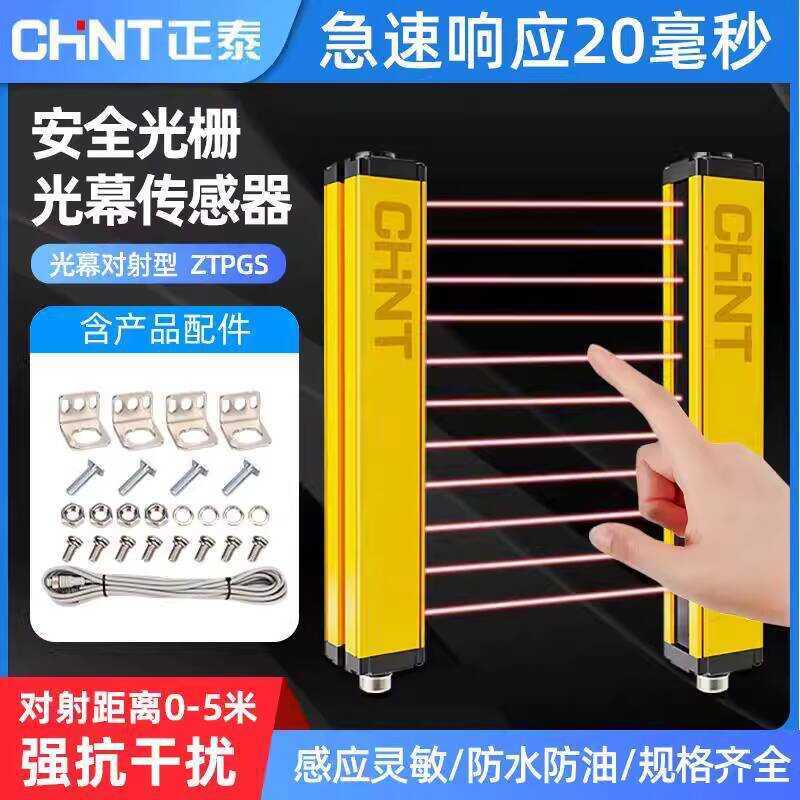 Chint Grating Light Curtain Through-beam Infrared Punch Press ...