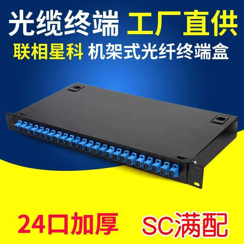 ☑♥ Lianxiangxingke 24-Core Terminal Box SC Full 24-Port Single-Mode ...