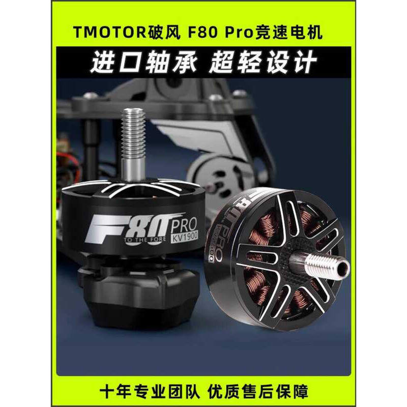 TMOTOR F80 Pro Brushless Fixed-Wing FPV Racing Drone Motor Ultra-Light ...
