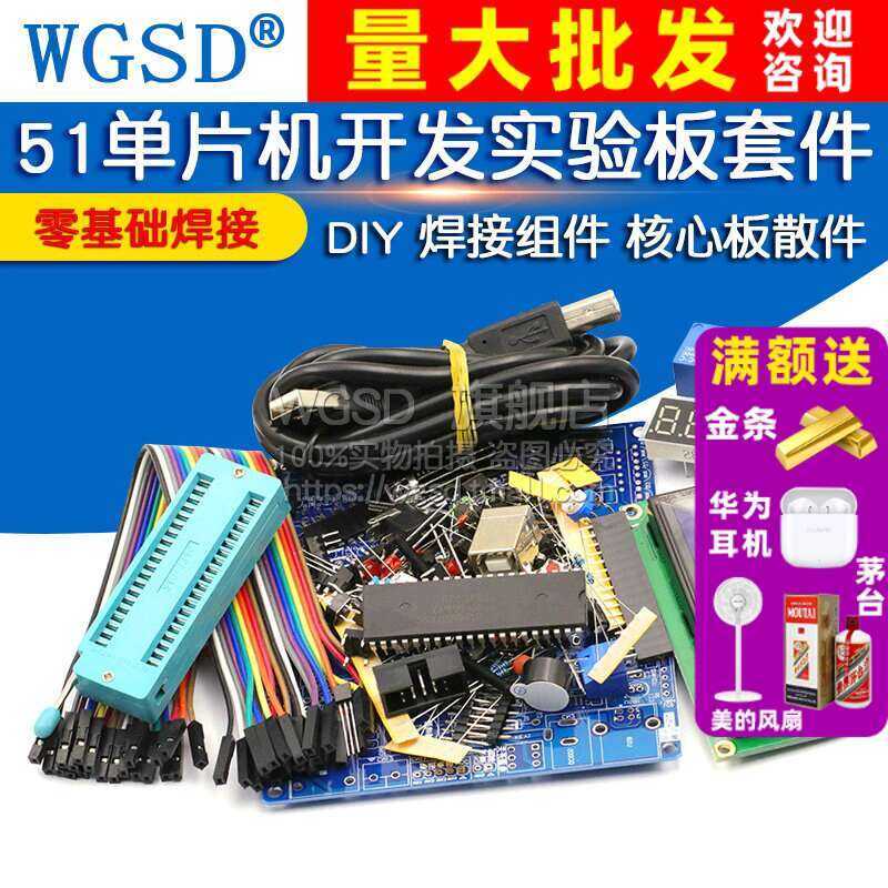 51 Single-Chip Microcontroller Development Learning Experiment Core ...