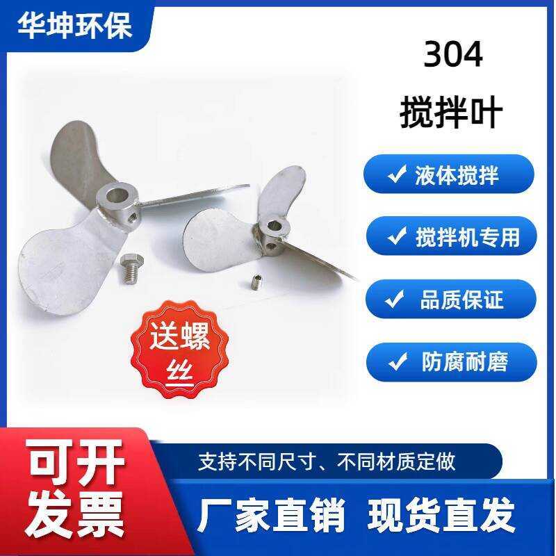© Reducer Mixer Motor Impeller Three-Blade Vertical Dosing Device ...