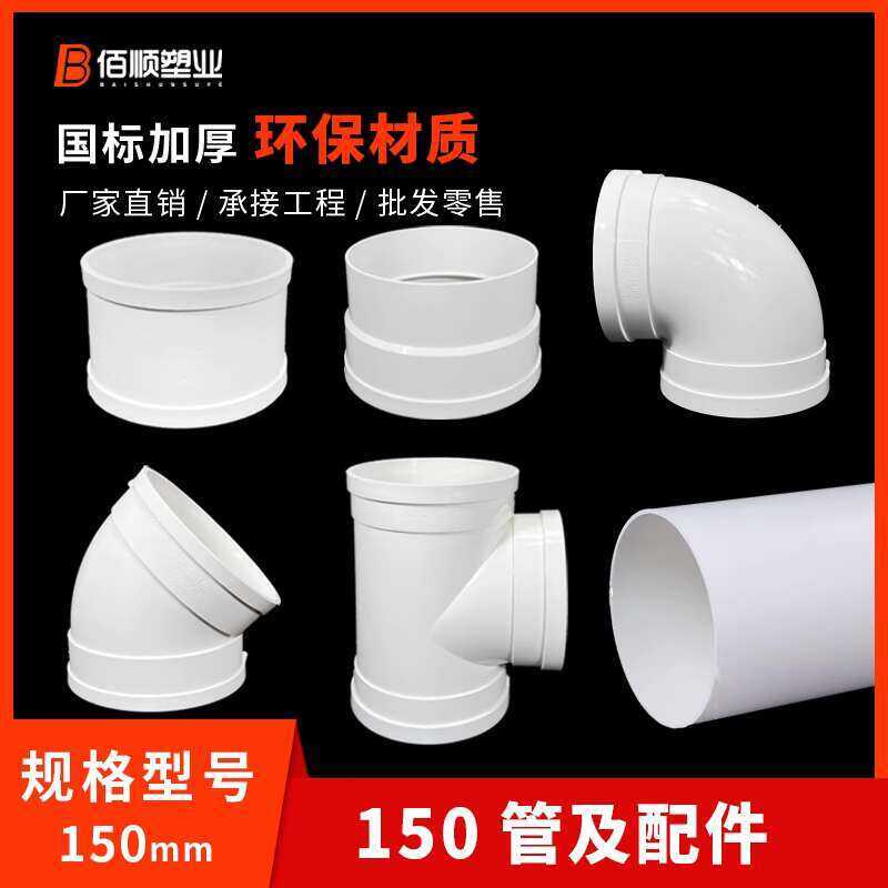 PVC 150 Drainage Ventilation Exhaust Accessories Collection Direct 45 ...