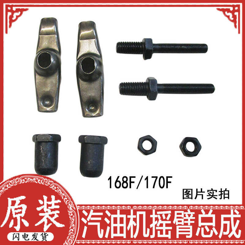 2-3KW Gasoline Generator Engine Parts 168F/170F Rocker Arm Assembly ...
