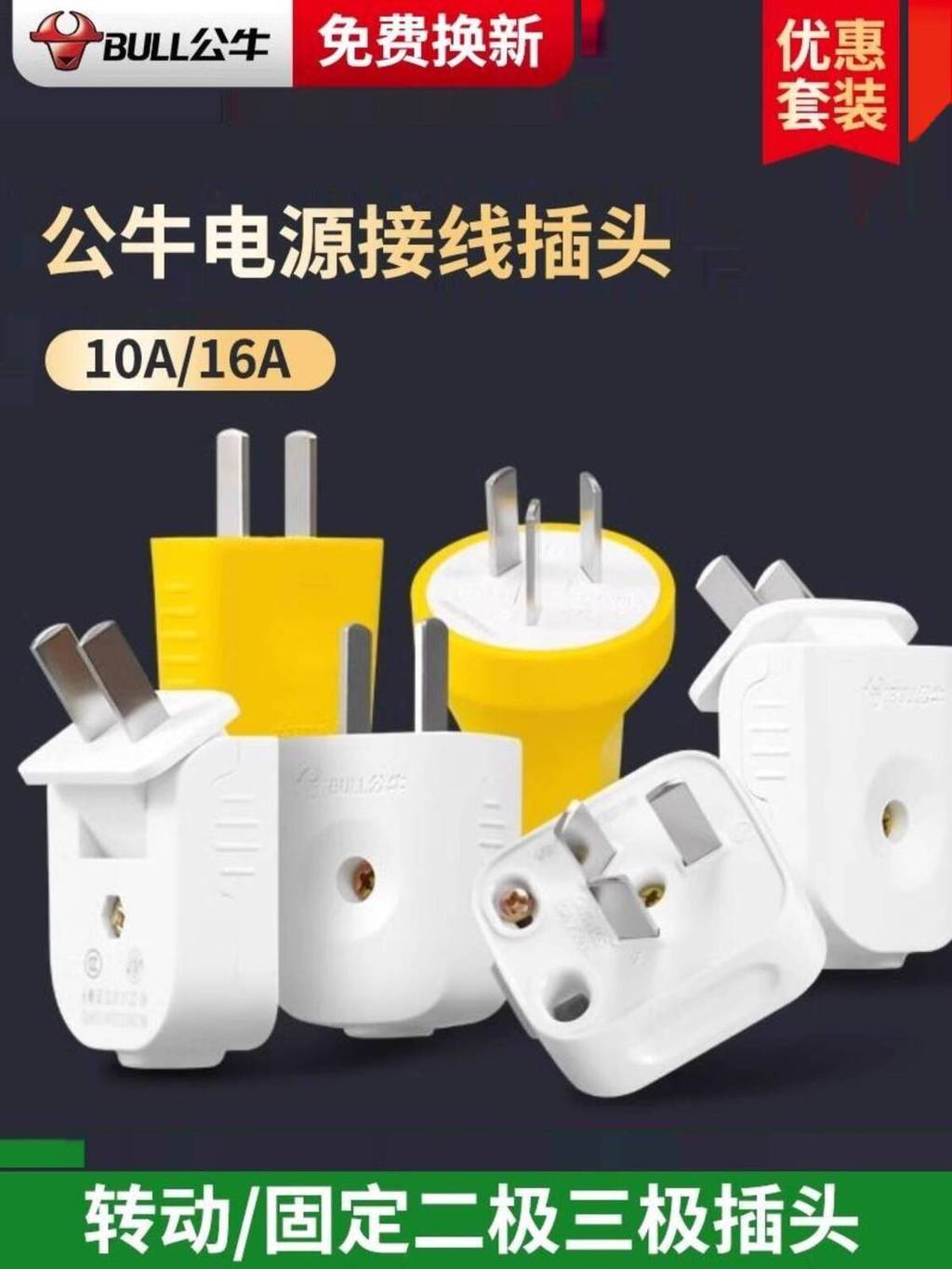 Bull Plug Two-Three Pin Plug Air Conditioner Plug 10A/16A Plug ...