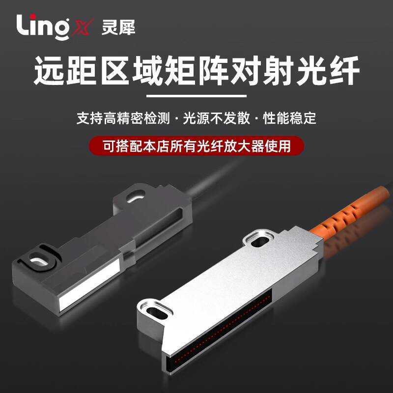 Lingxi Matrix Long-Distance Wide-Area Through-Beam Fiber Optic Sensor ...
