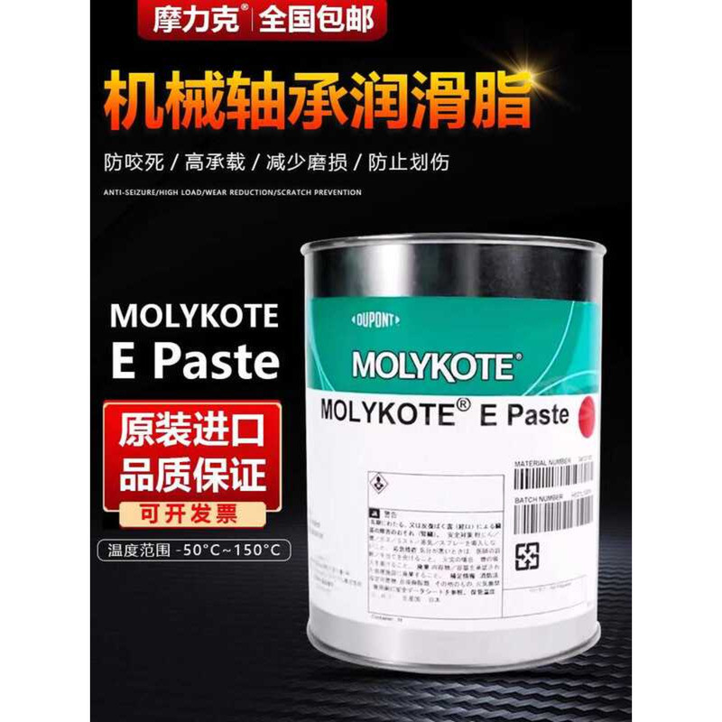 Molykote E Paste Lubricating Thread Anti-Seize Agent Optical Instrument ...