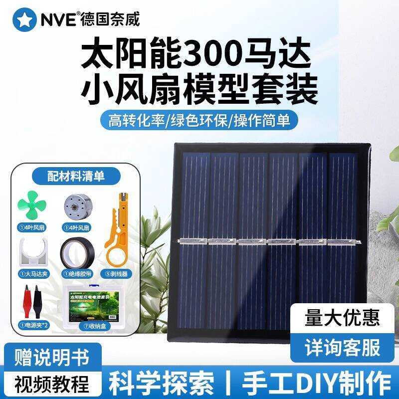 Solar Power Panel Battery Charging Kit Small Motor Fan Blade Student ...