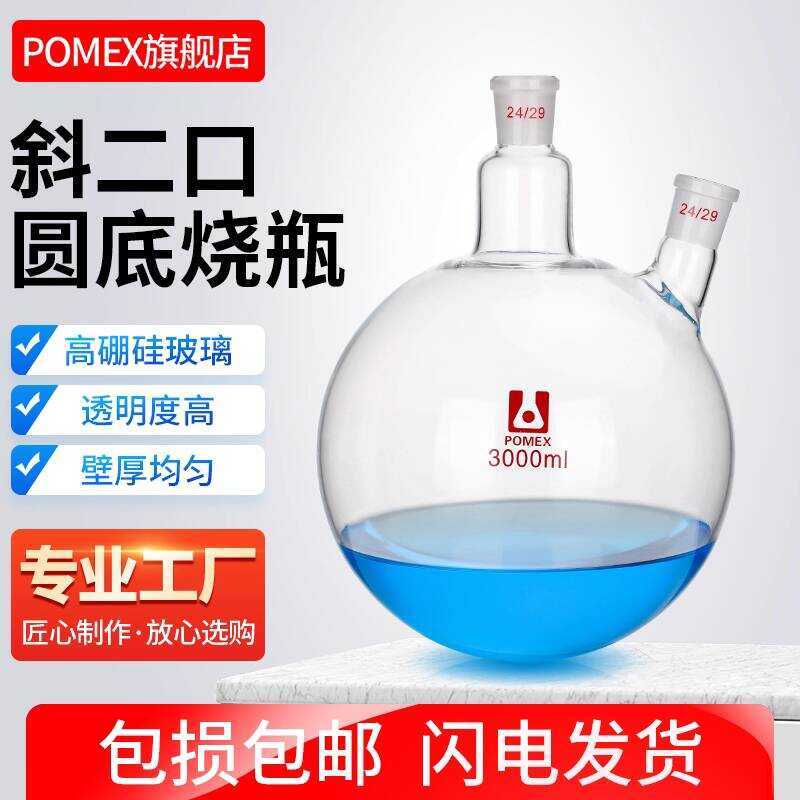 © POMEX CustomInclined Round Bottom Two Mouth Double Neck Flask ...