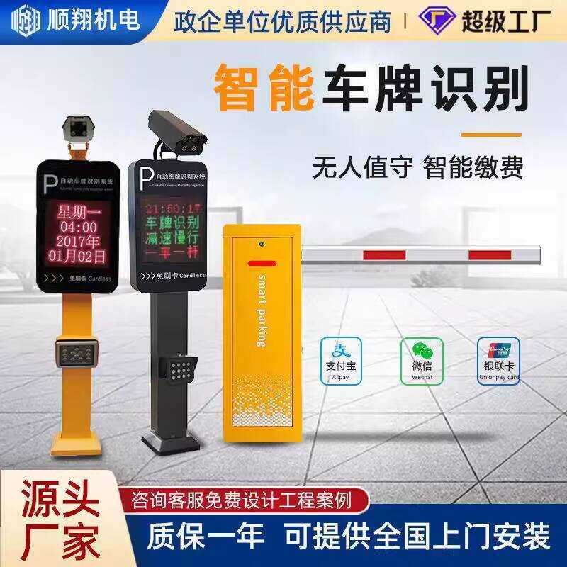 License Plate Recognition Integrated Machine Parking Barrier Gate ...