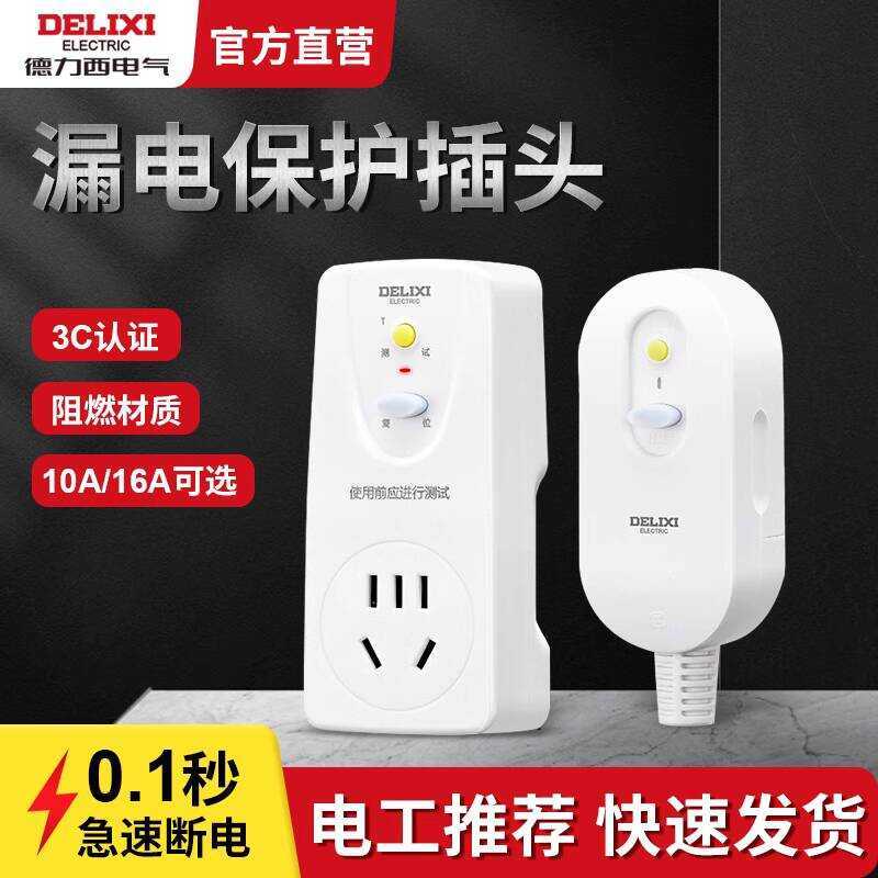 Delixi Plug 16A Air Conditioner 10A Electric Water Heater Anti-Electric ...