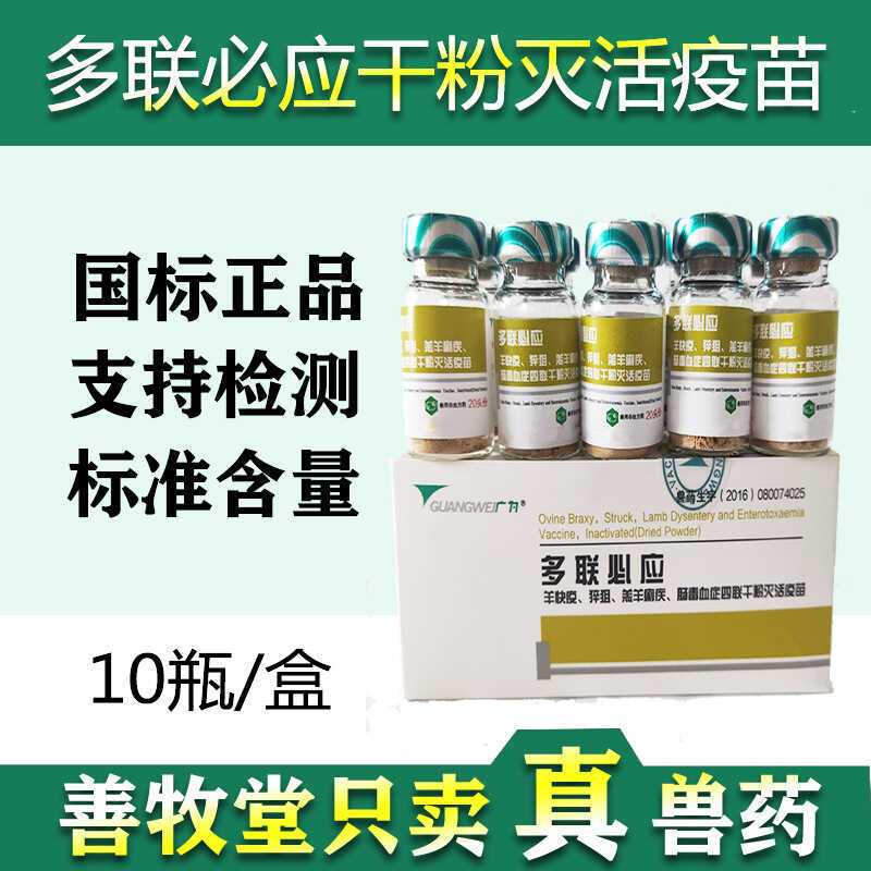 COD Sheep Vaccine Heilinger Triple Four Prevention Straphylococcus ...