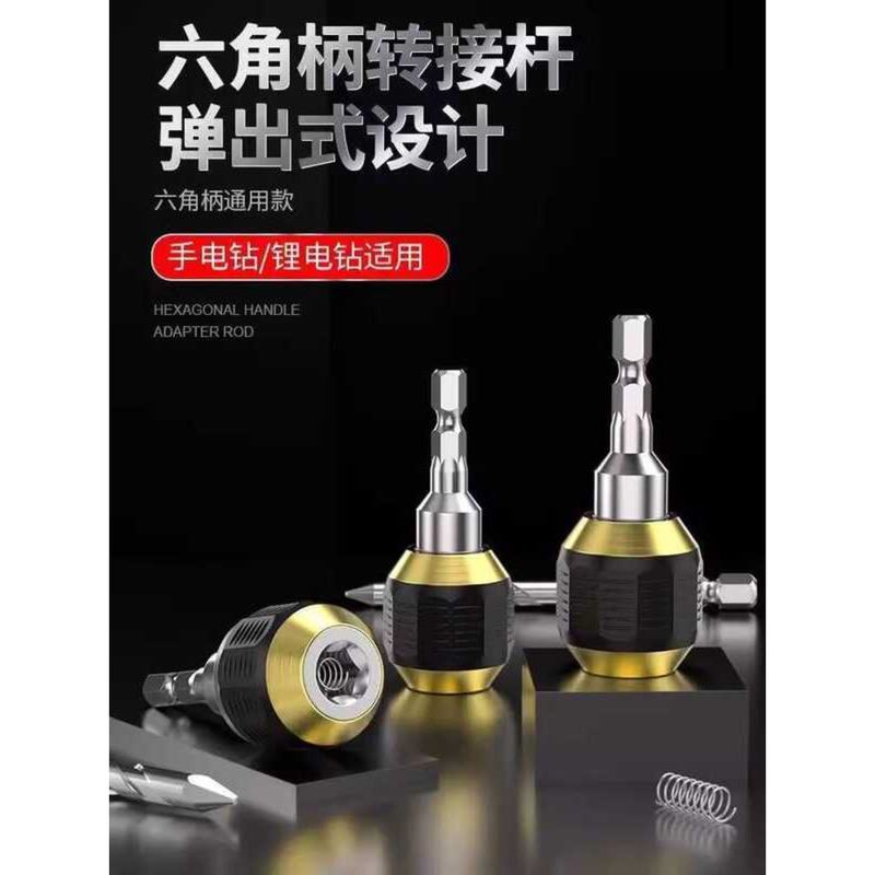 Hex Shank Change Chuck Large Head Pop-Up Bit Connector Rod Quick ...