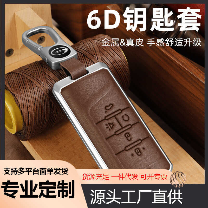 Suitable for GAC Trumpchi GS4 Plus Case Leopard GS8 Shadow Cool M8 ...