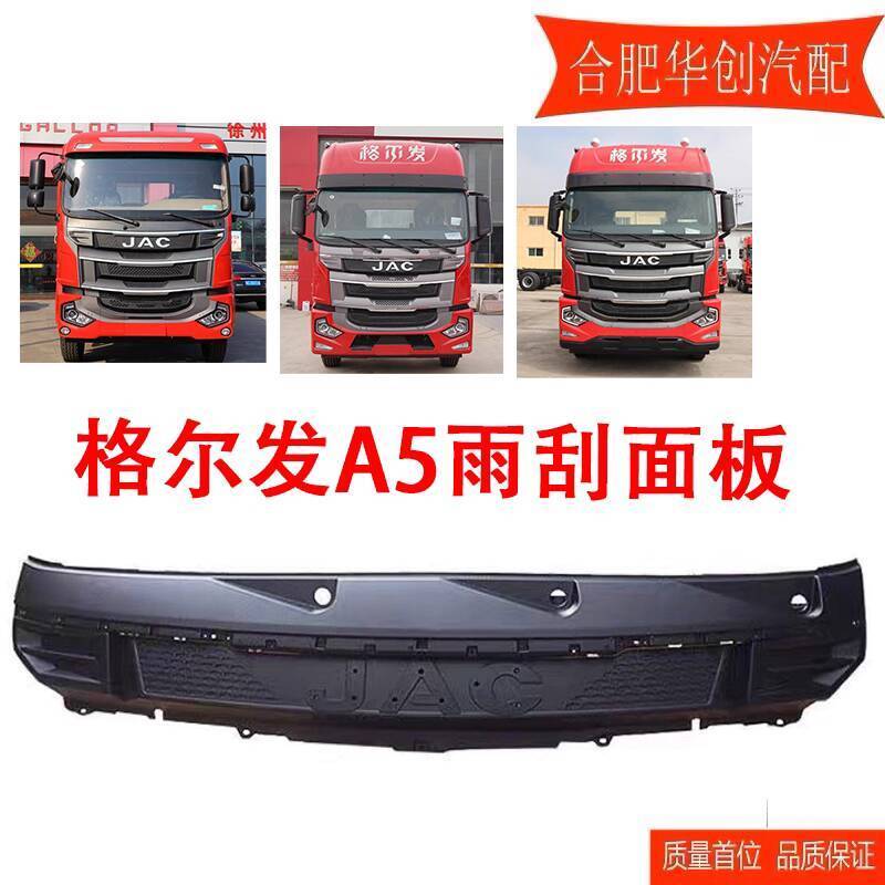 Jianghuai Gerfa A5 A5L A5X A5W Wiper Panel Front Panel Decorative Panel ...