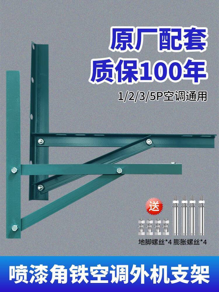 Air Conditioner Outdoor Unit Triangle Bracket Angle Iron Spray Paint ...
