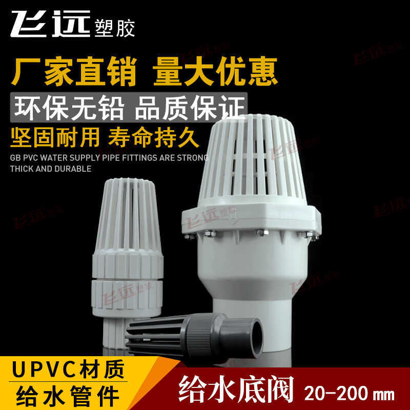 PVC Water Bottom Check UPVC Non-Return Valve Self-Priming Pump Flower ...