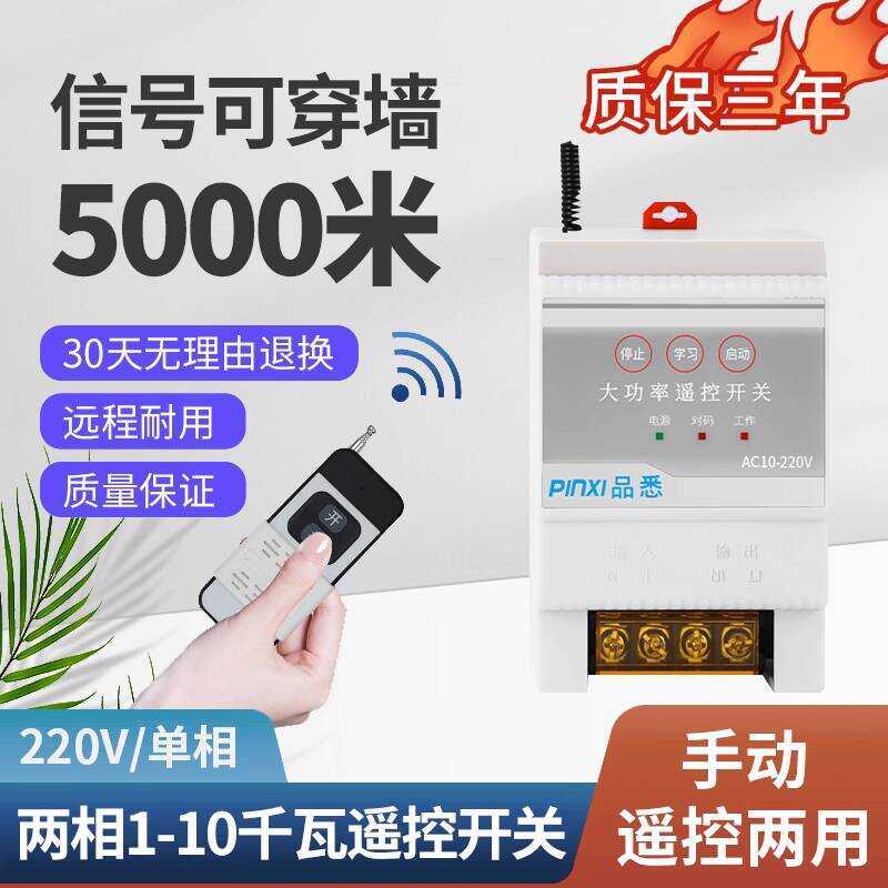 Two-Phase Submersible Control Switch Three-Phase Wireless Remote ...
