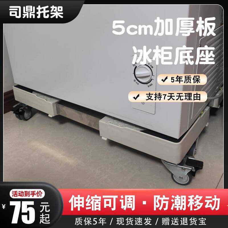 Small Freezer Mobile Base Stand Upright Refrigerator Heightening ...