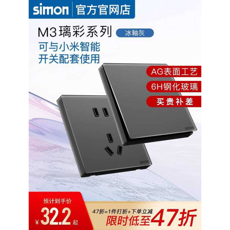 Simon Switch Socket M3 Color Ice Glaze Gray Ultra-thin Frosted Tempered ...