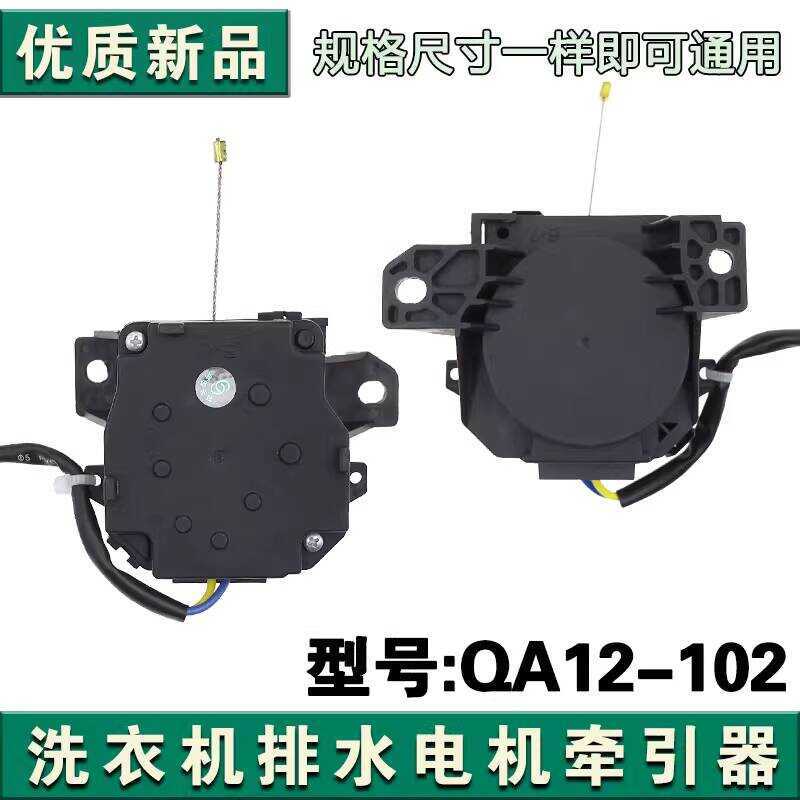 Washing Machine Drainage Switch Traction Device XPQ-B Drain Valve QA12 ...